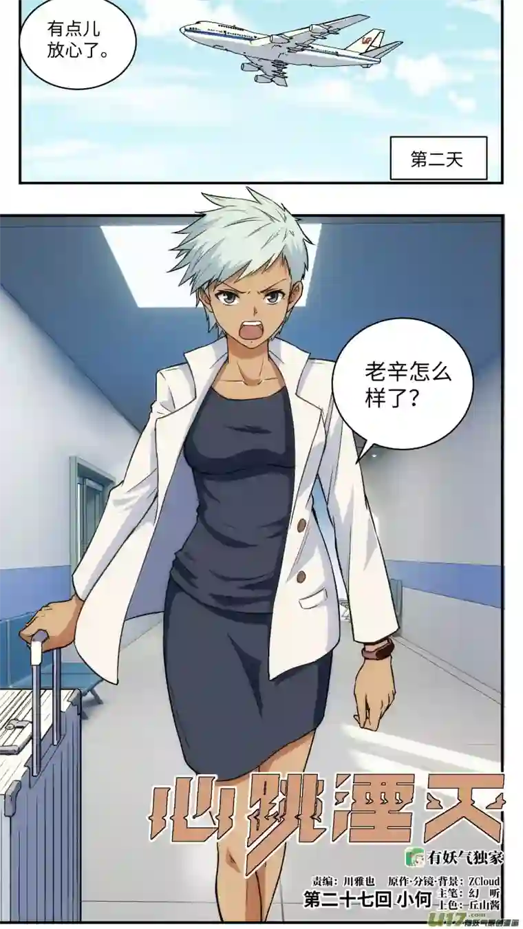 心跳湮灭27 小何