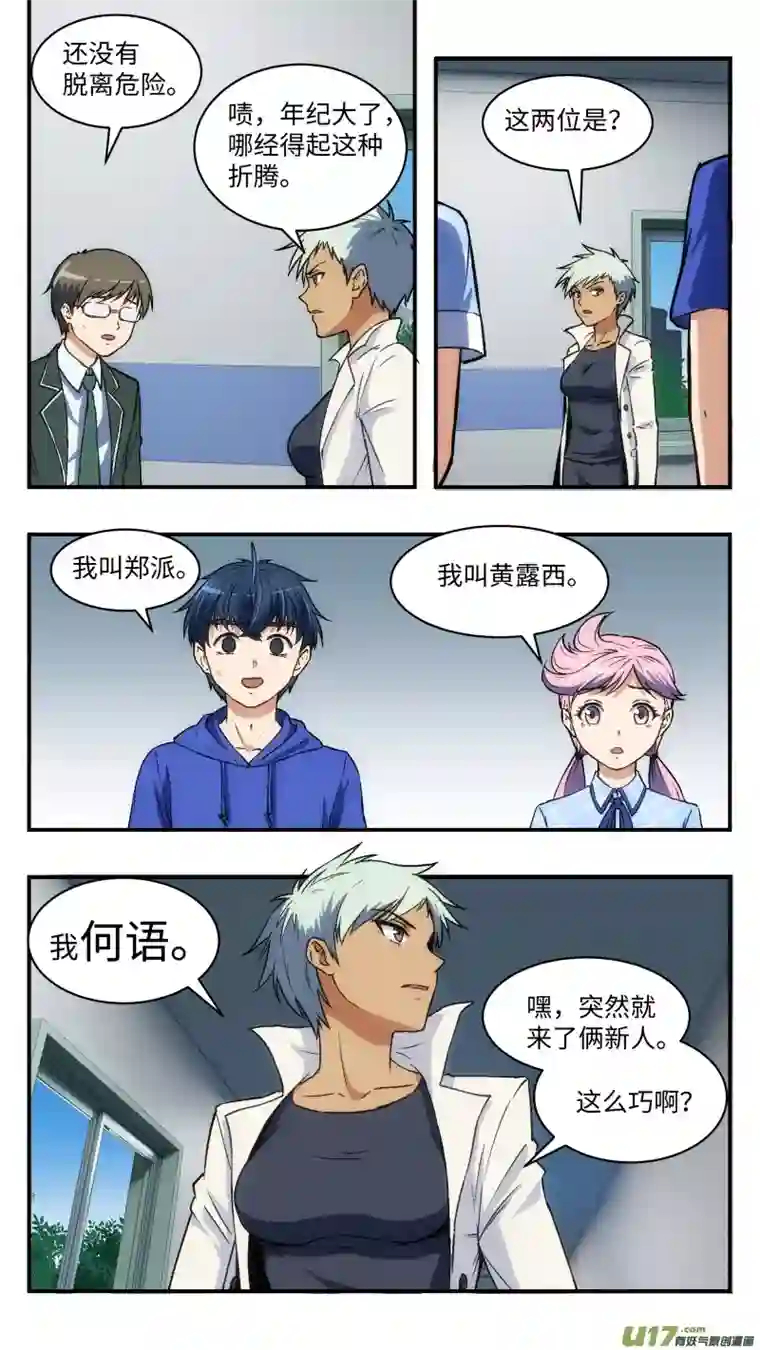 心跳湮灭27 小何