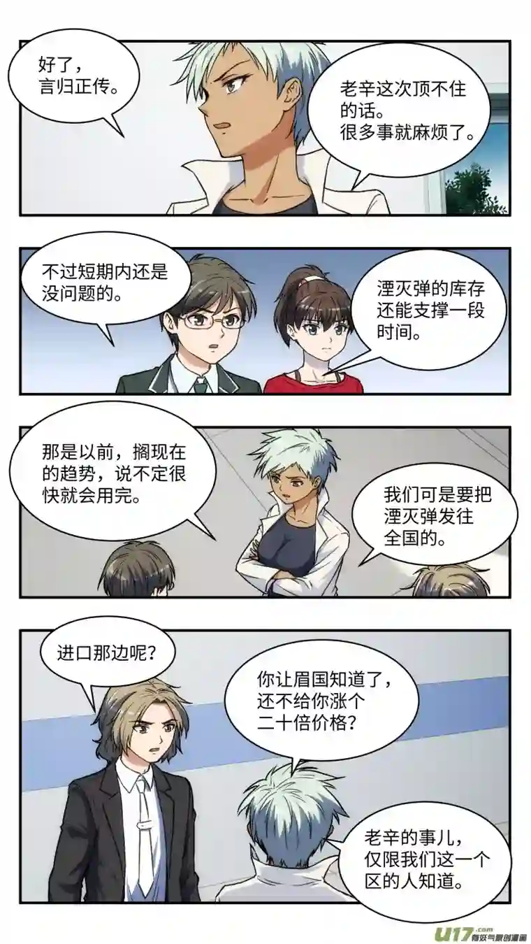 心跳湮灭27 小何