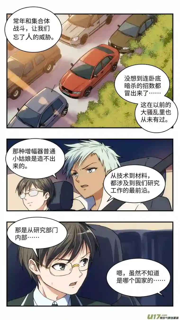 心跳湮灭28 间谍