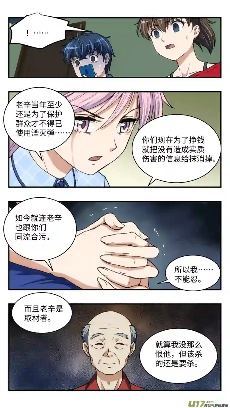 心跳湮灭28 间谍