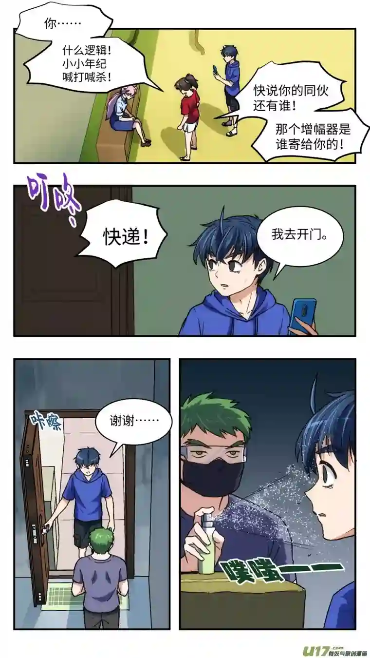 心跳湮灭28 间谍