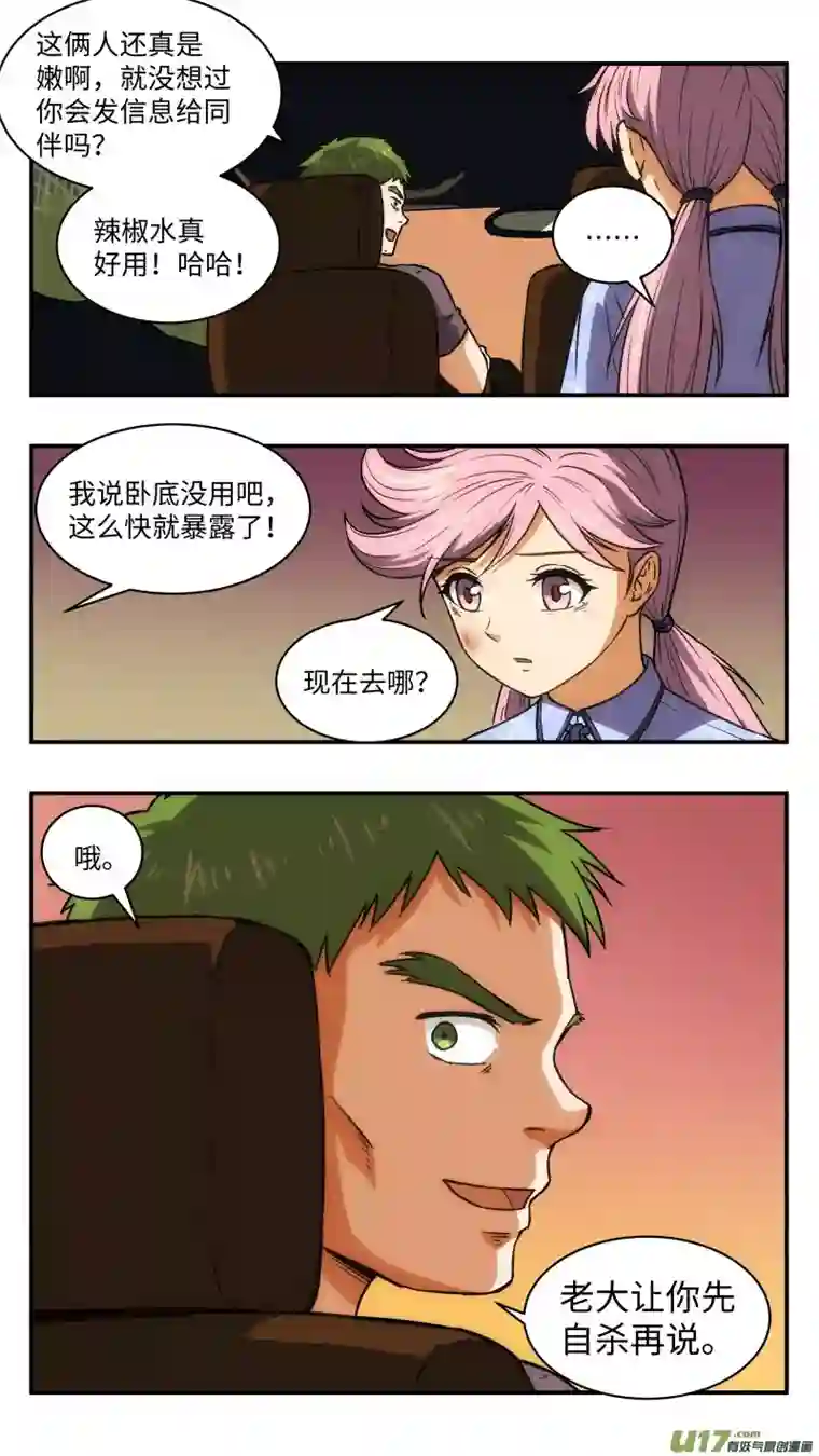 心跳湮灭28 间谍