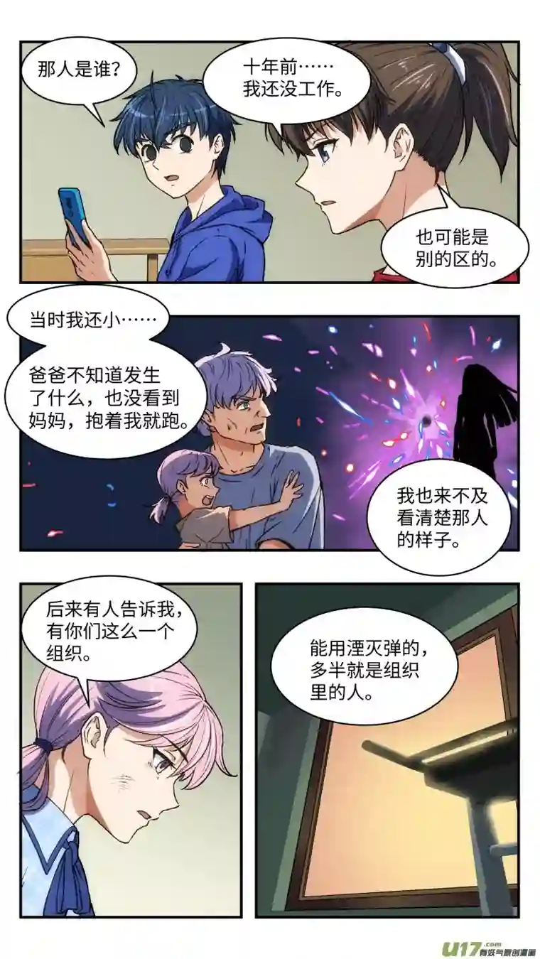 心跳湮灭28 间谍