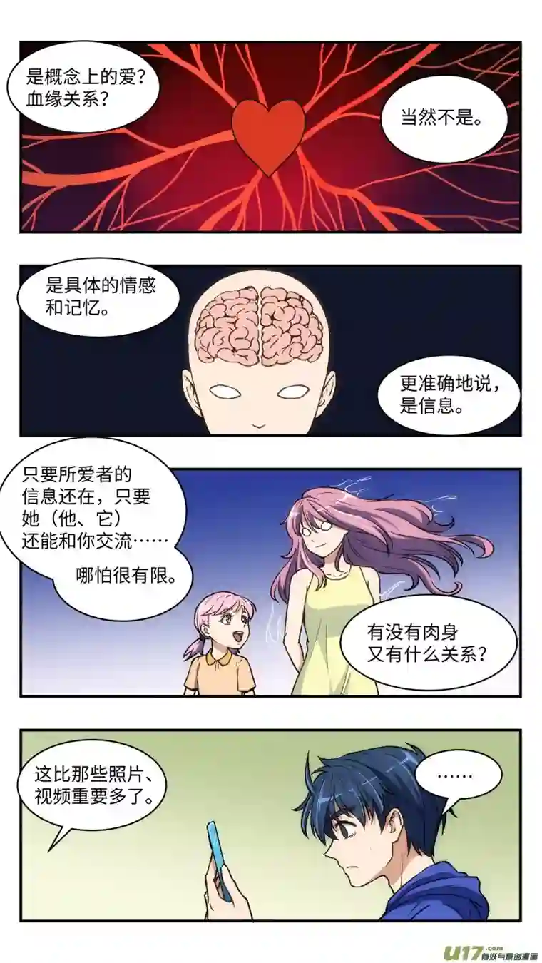 心跳湮灭28 间谍