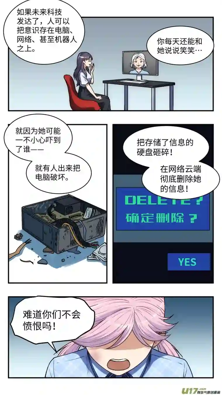 心跳湮灭28 间谍