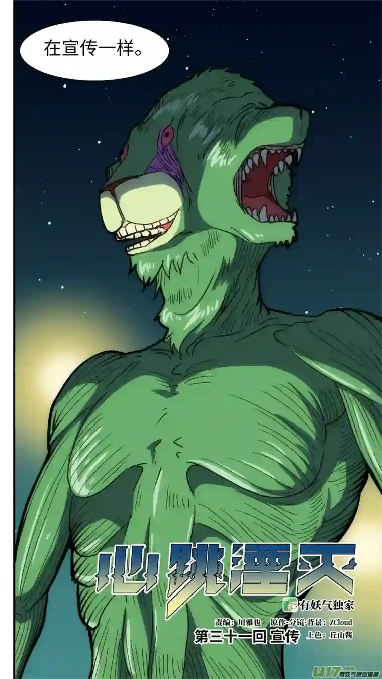 心跳湮灭31 宣传