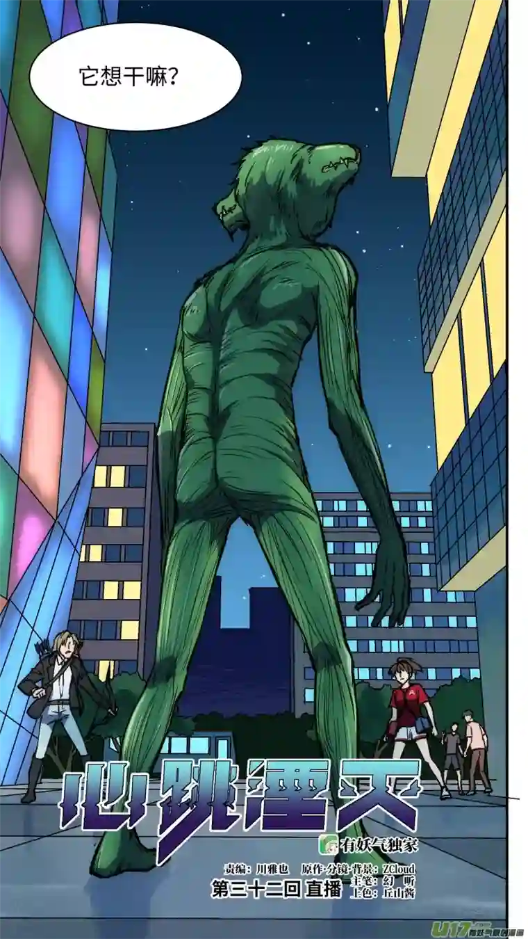 心跳湮灭32 直播