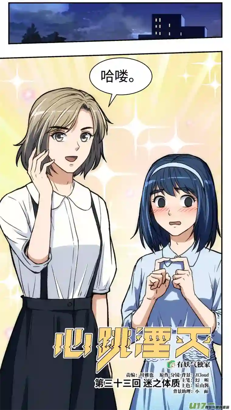 心跳湮灭33 迷之体质