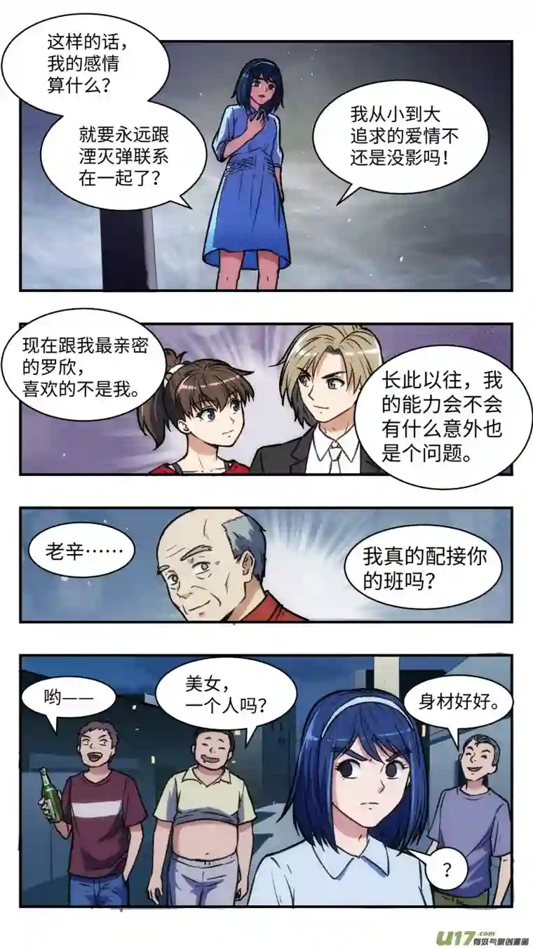 心跳湮灭33 迷之体质