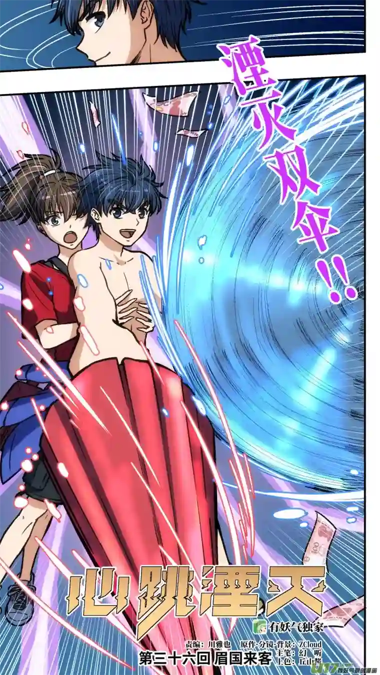 心跳湮灭36 眉国来客