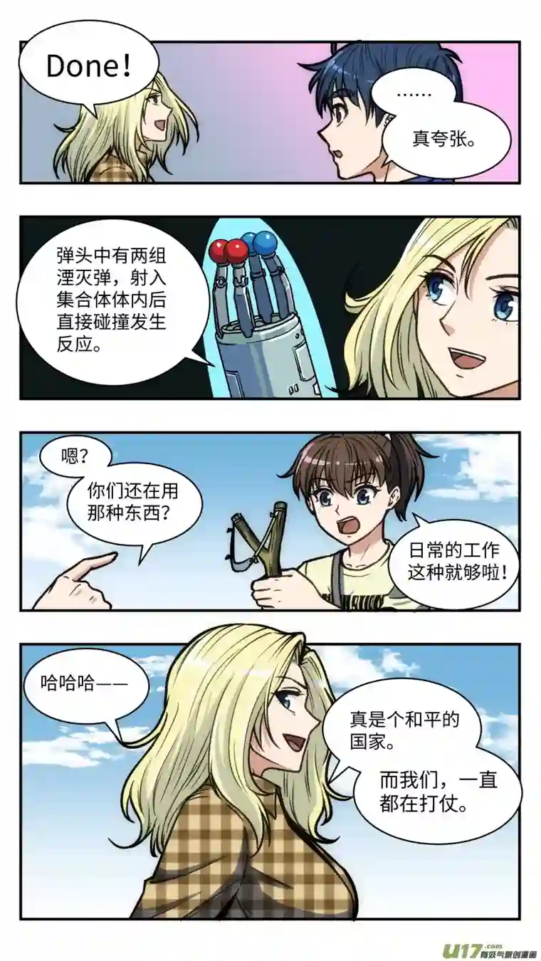 心跳湮灭36 眉国来客