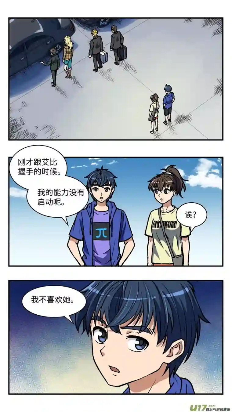 心跳湮灭36 眉国来客