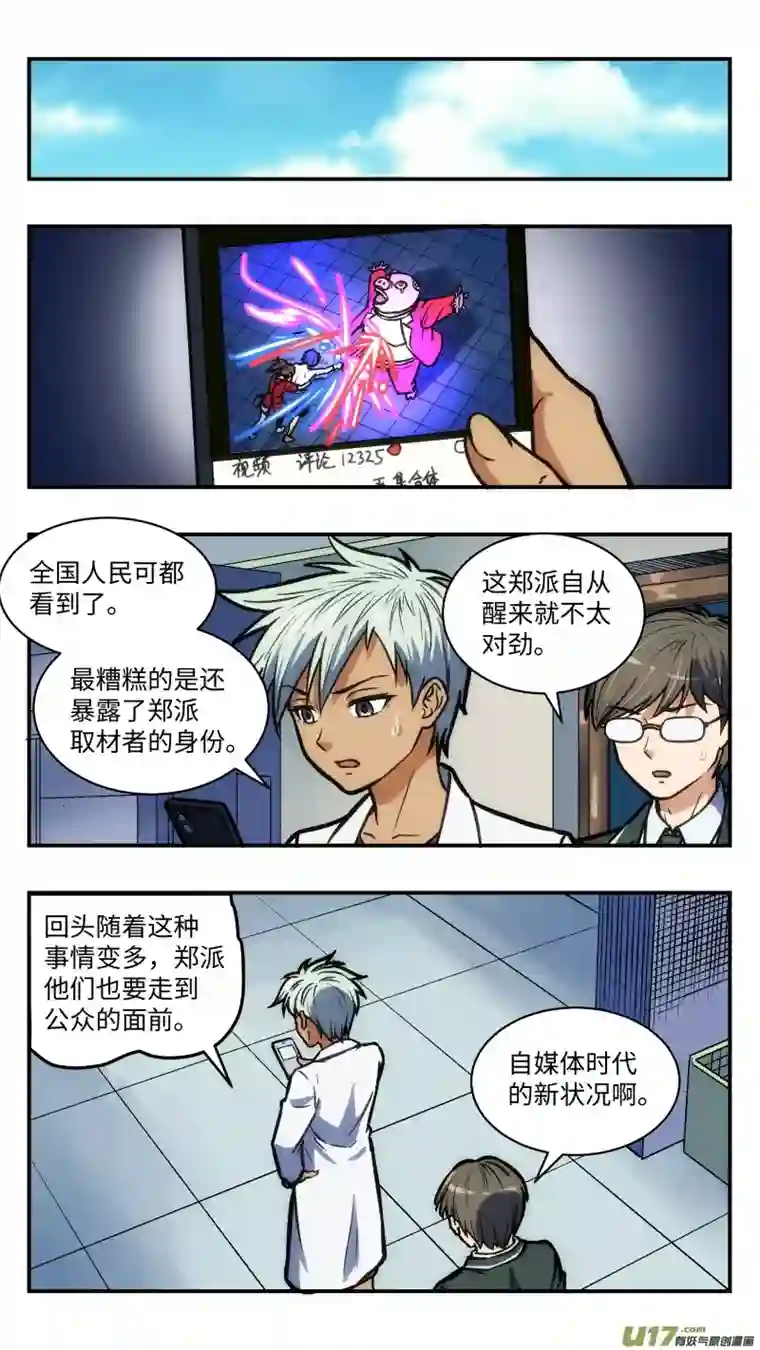 心跳湮灭36 眉国来客