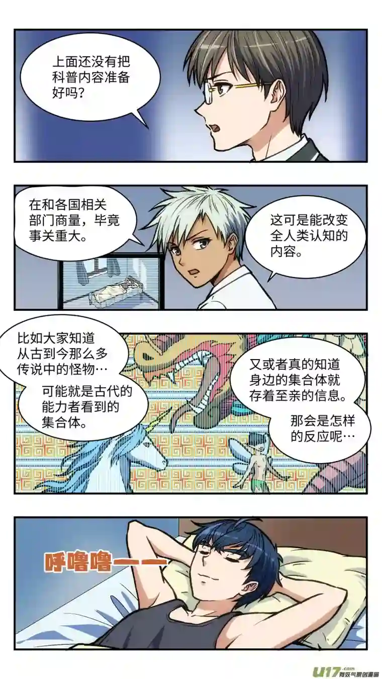 心跳湮灭36 眉国来客