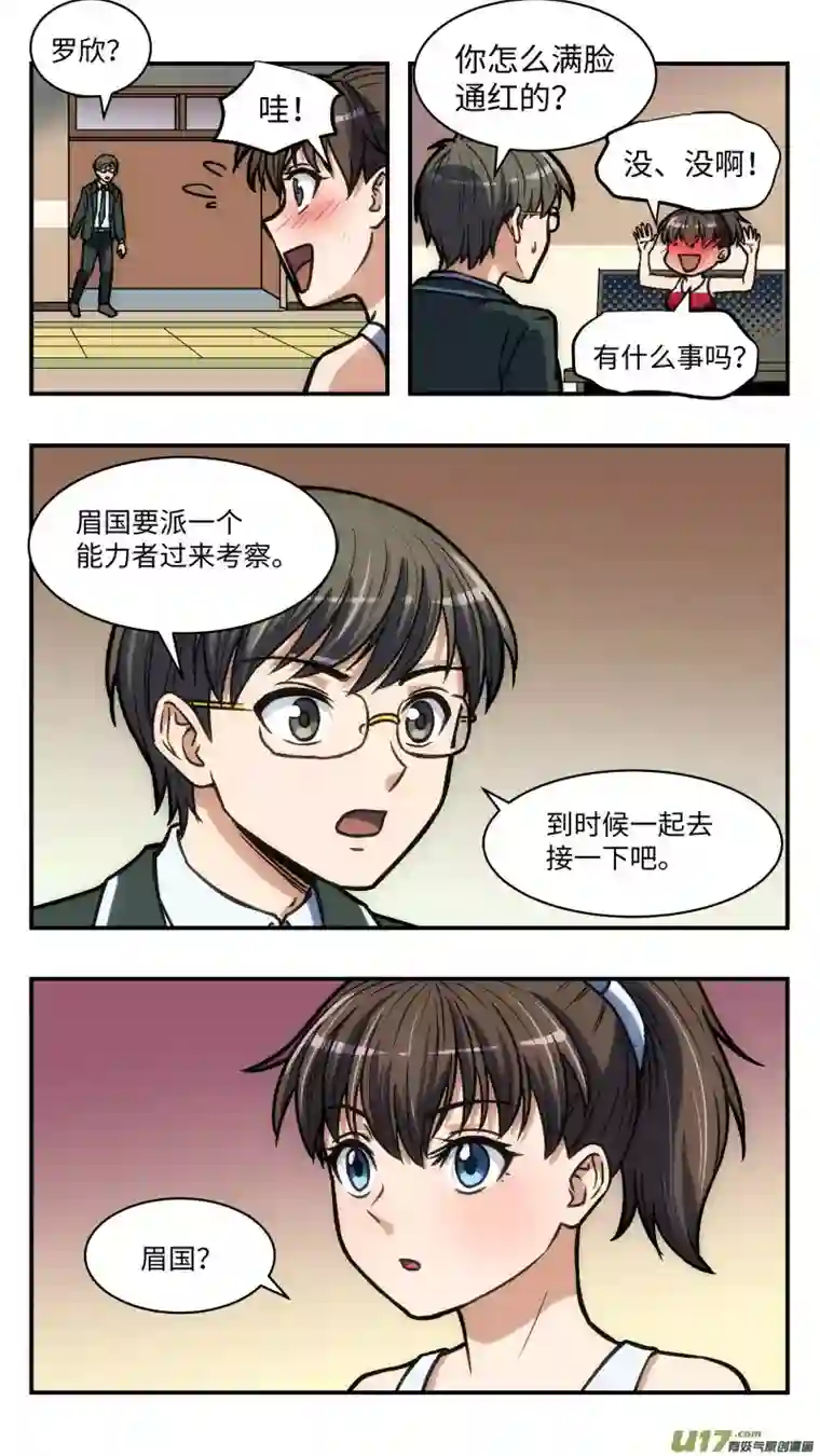 心跳湮灭36 眉国来客