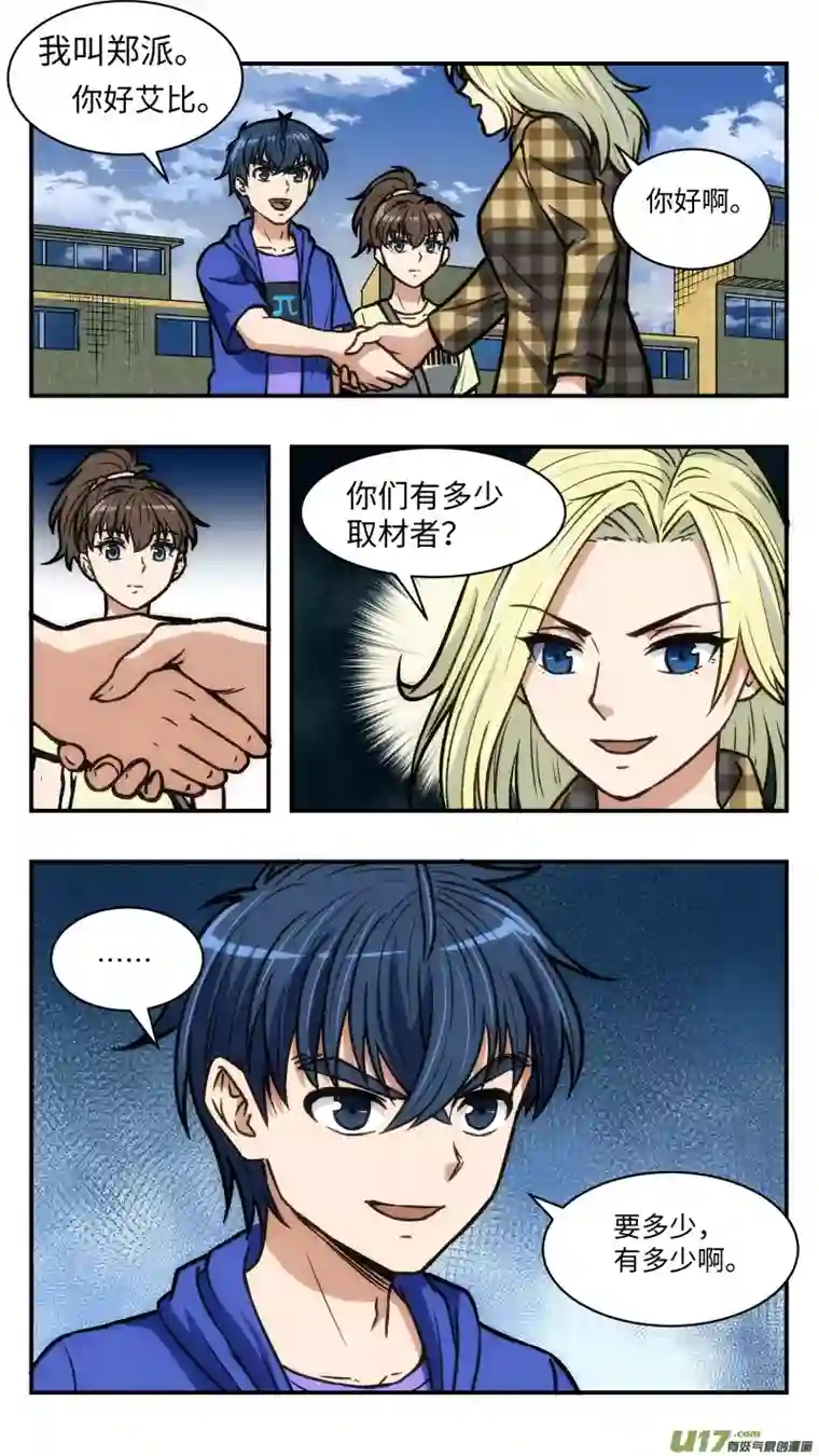 心跳湮灭36 眉国来客