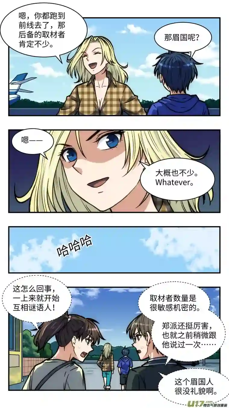 心跳湮灭36 眉国来客