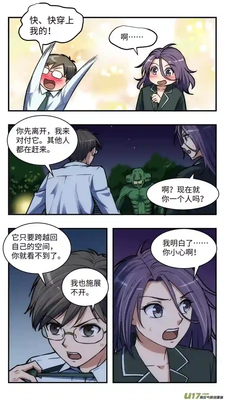 心跳湮灭38 第二个