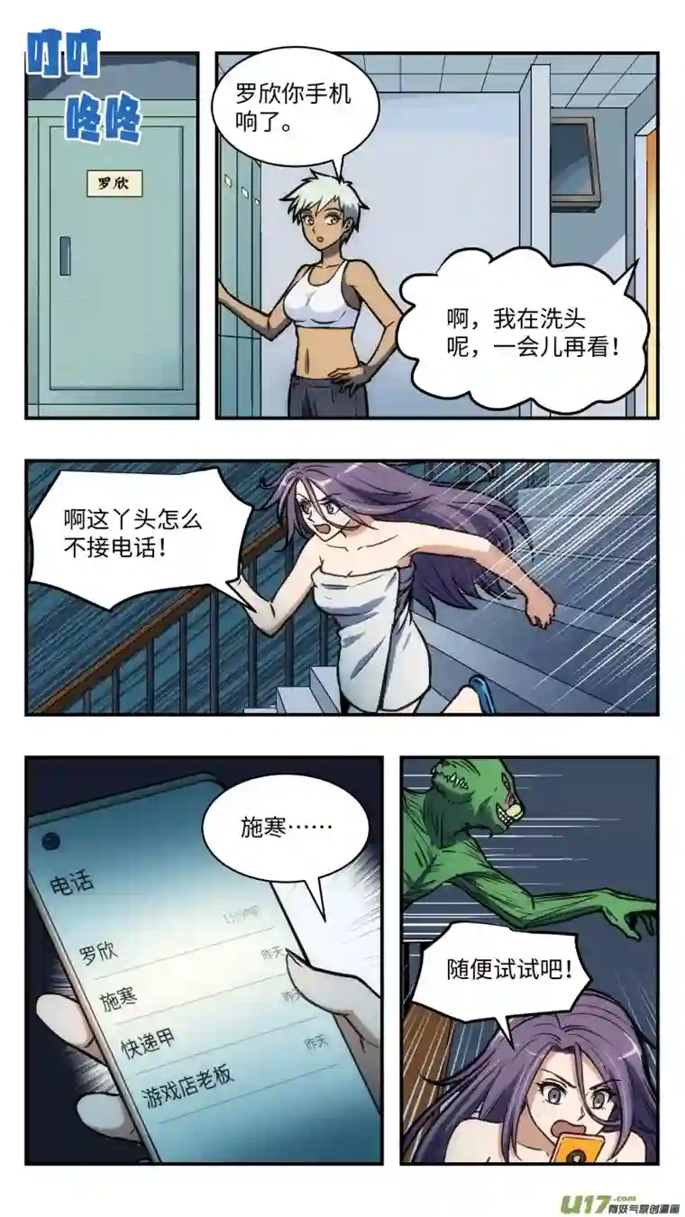 心跳湮灭38 第二个