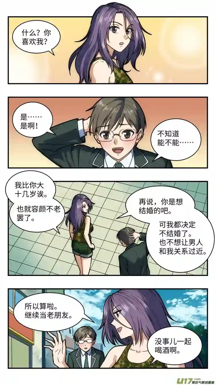 心跳湮灭39 施寒和莫问