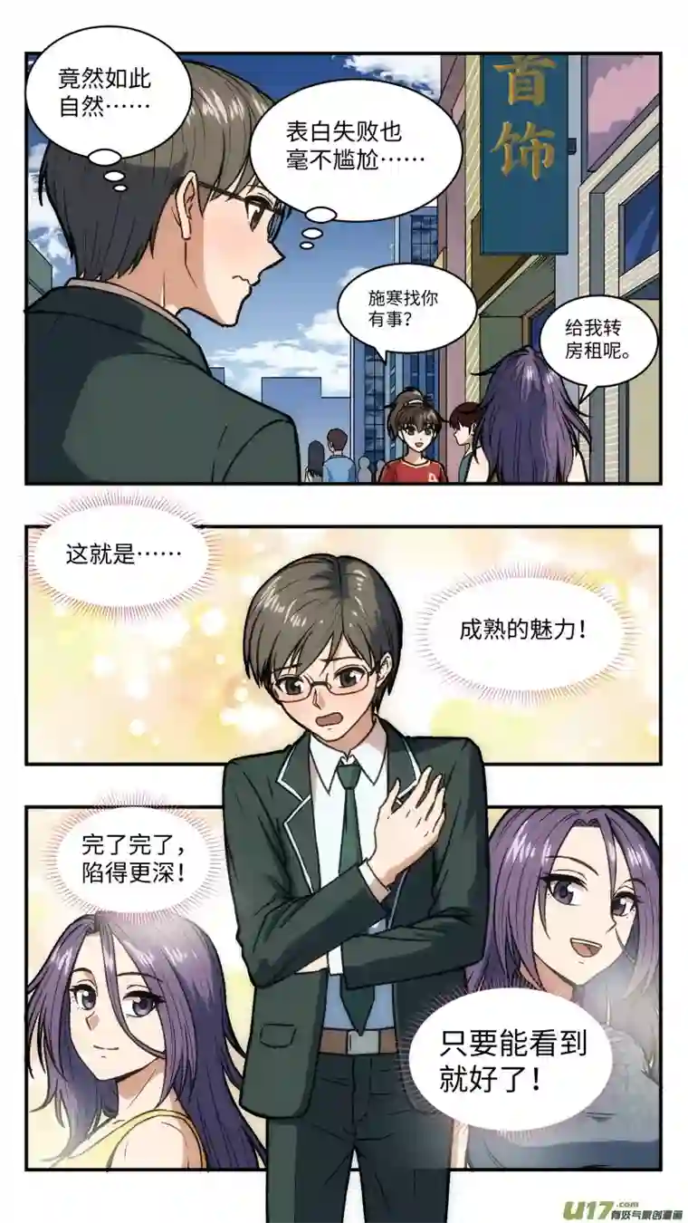 心跳湮灭39 施寒和莫问