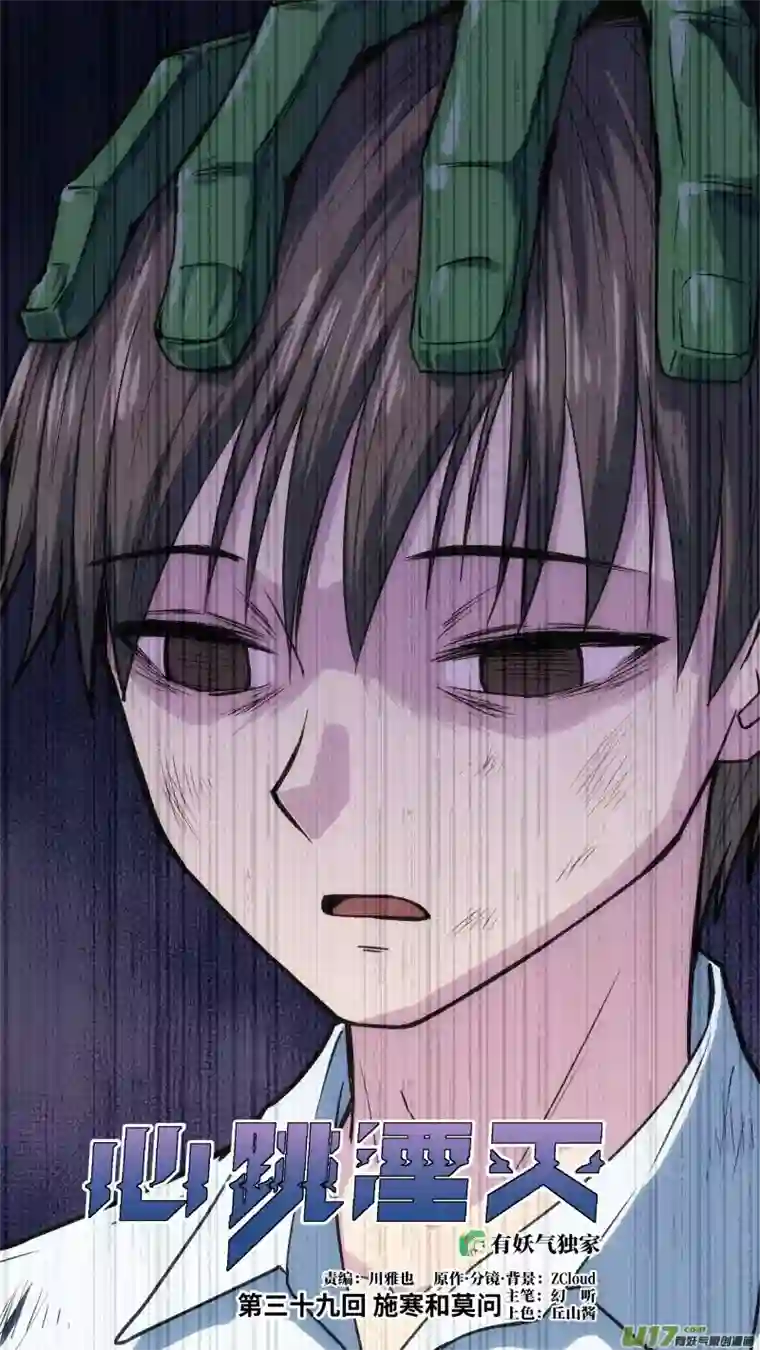 心跳湮灭39 施寒和莫问