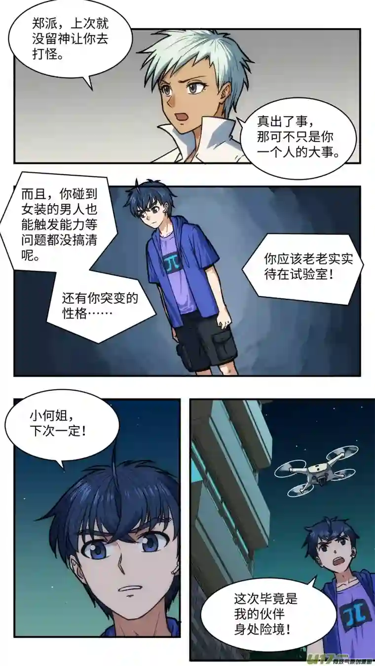 心跳湮灭39 施寒和莫问