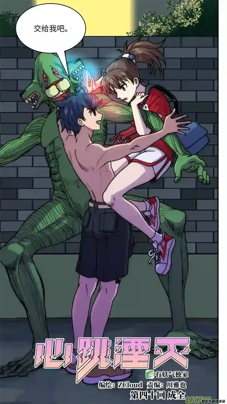 心跳湮灭40 成全