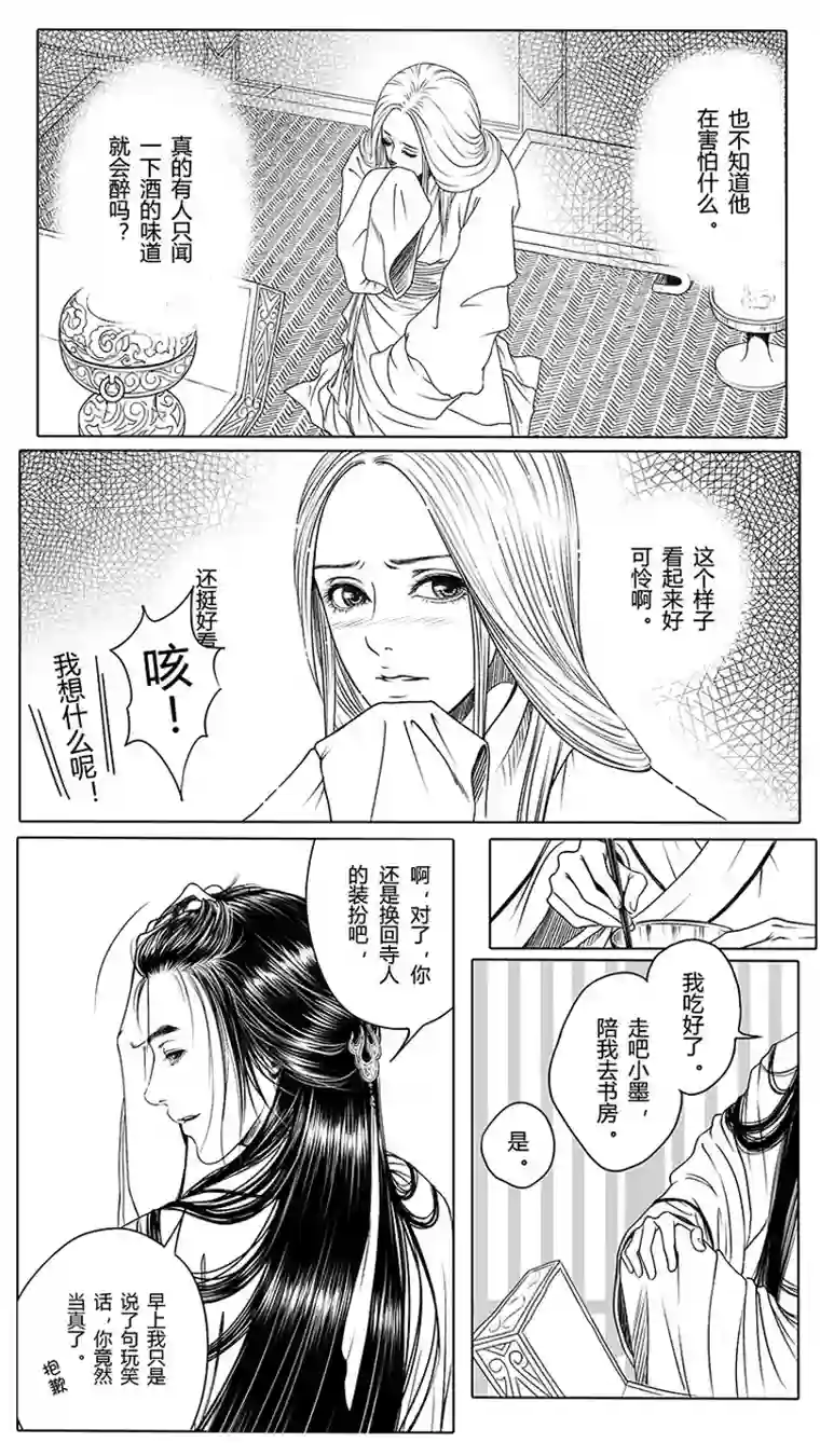 只想为你放弃永生[重制版第二章 说怿女美 1]