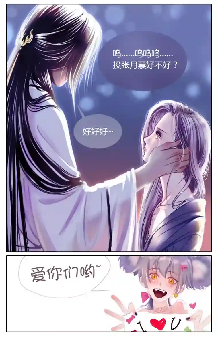 只想为你放弃永生[重制版第二章 说怿女美 1]