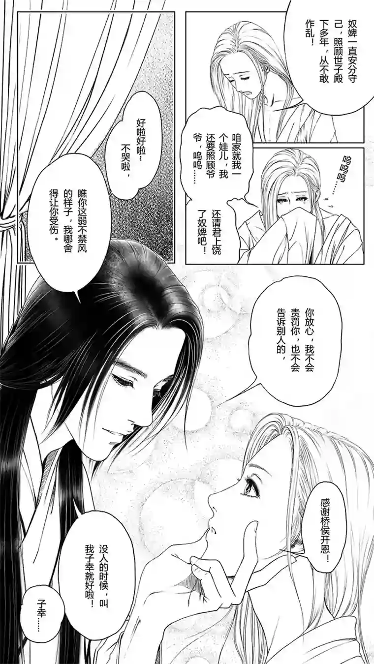 只想为你放弃永生[重制版]第二章 说怿女美 2