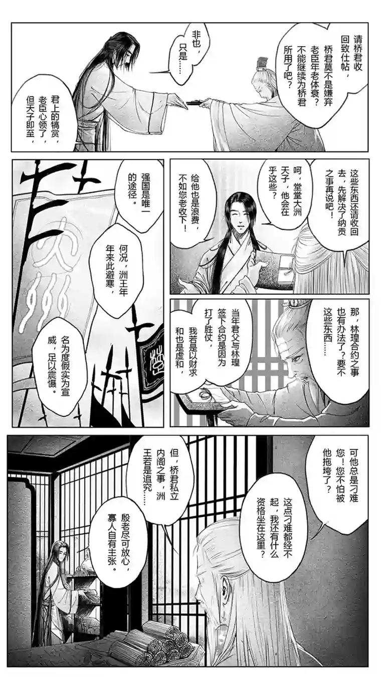 只想为你放弃永生[重制版]第三章 借刀杀人 1