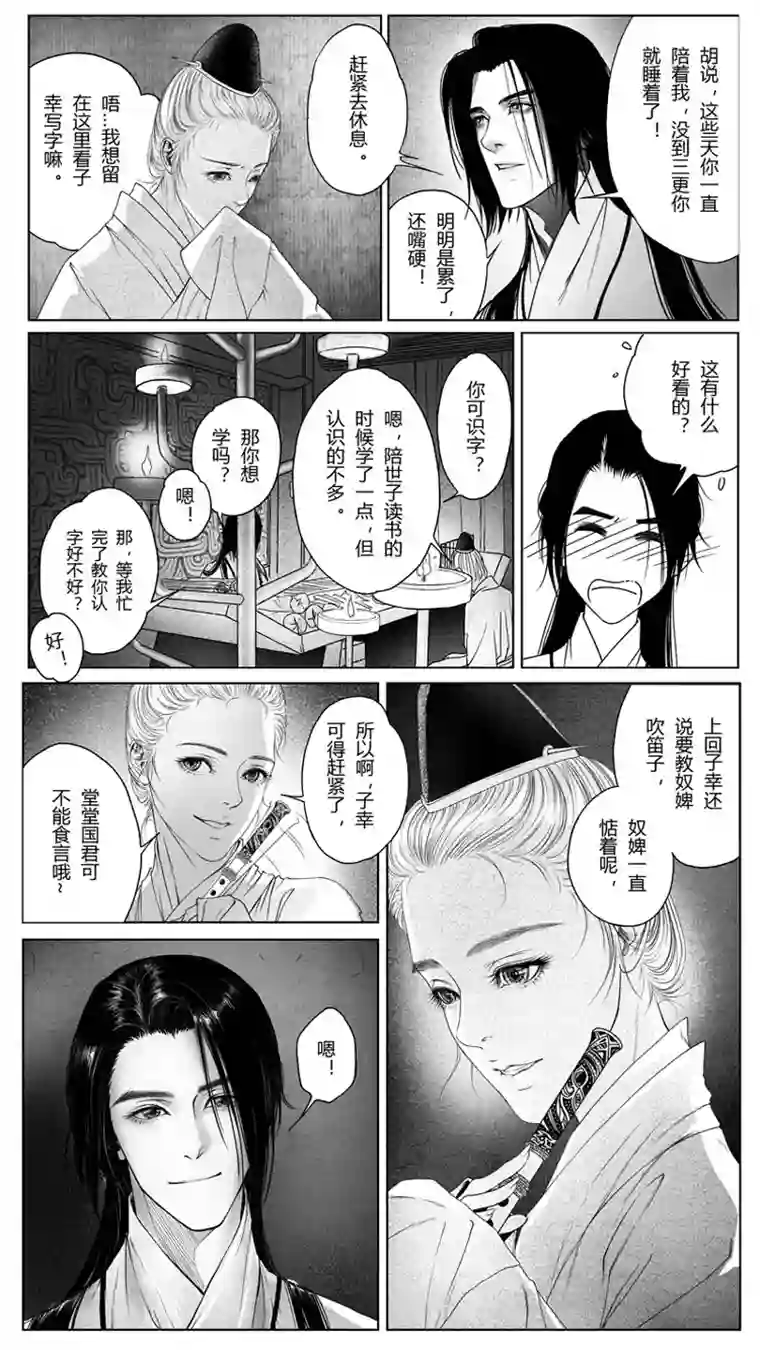 只想为你放弃永生[重制版]第三章 借刀杀人 1