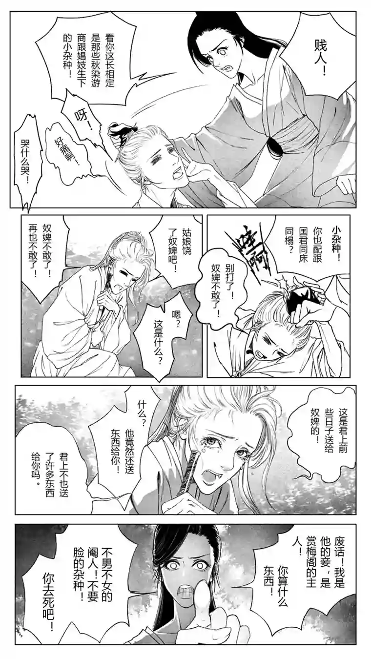 只想为你放弃永生[重制版]第三章 借刀杀人 2