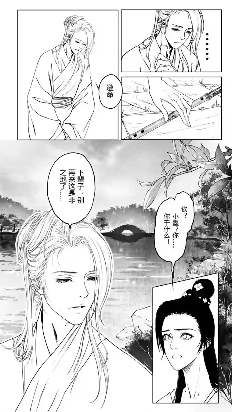 只想为你放弃永生[重制版]第三章 借刀杀人 2