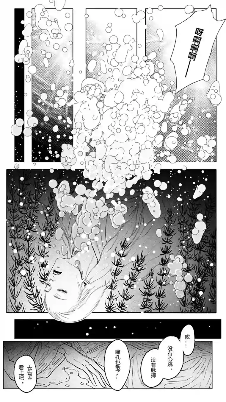 只想为你放弃永生[重制版]第三章 借刀杀人 3