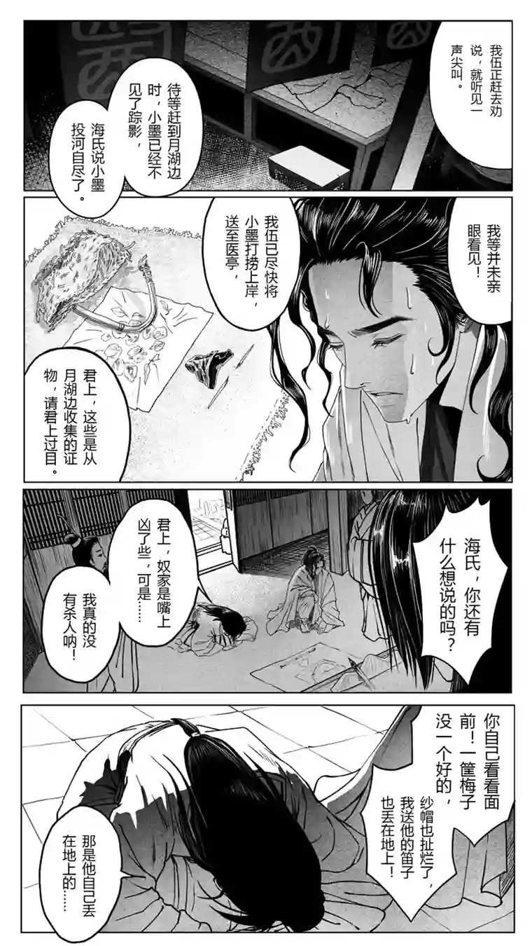 只想为你放弃永生[重制版]第三章 借刀杀人 3