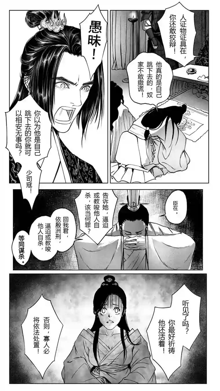 只想为你放弃永生[重制版]第三章 借刀杀人 3