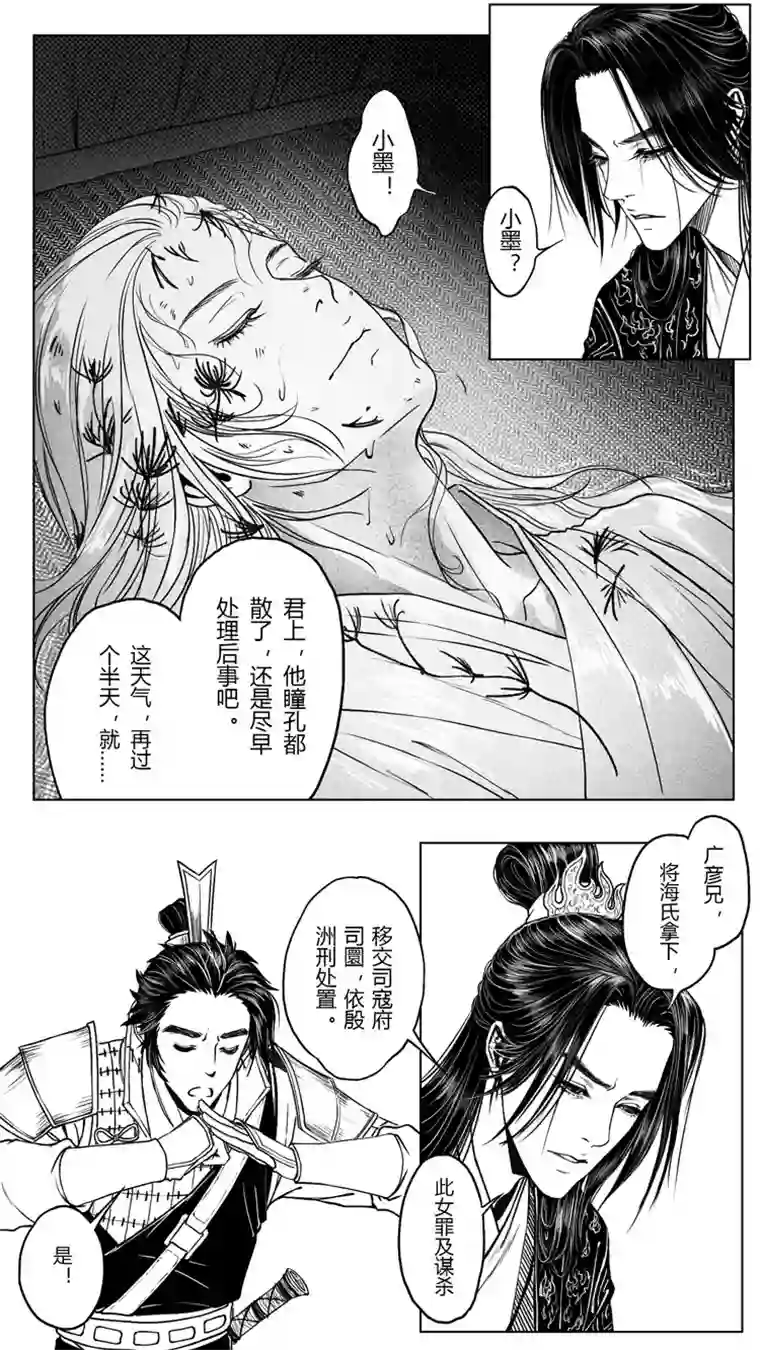 只想为你放弃永生[重制版]第三章 借刀杀人 3