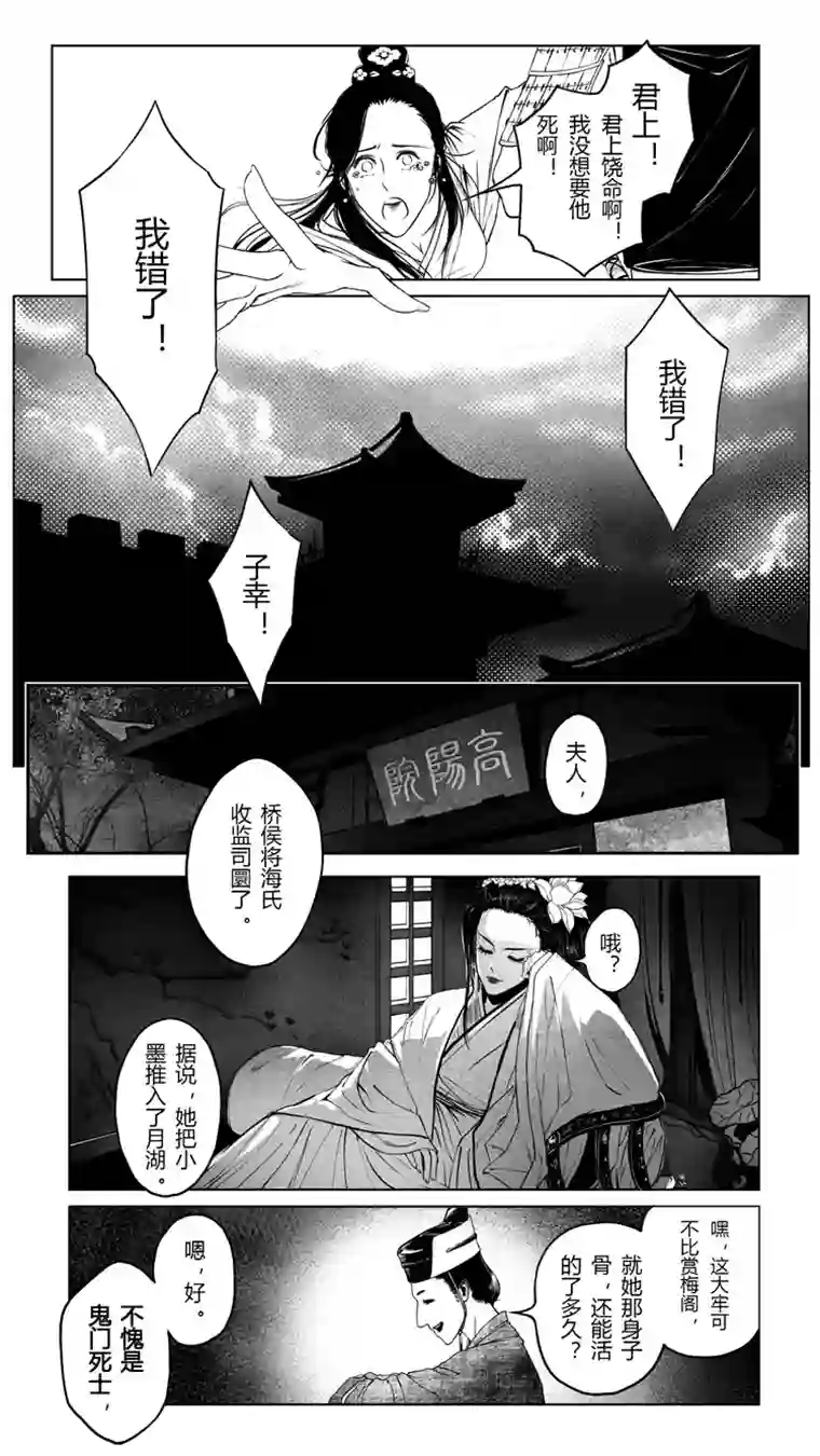 只想为你放弃永生[重制版]第三章 借刀杀人 3