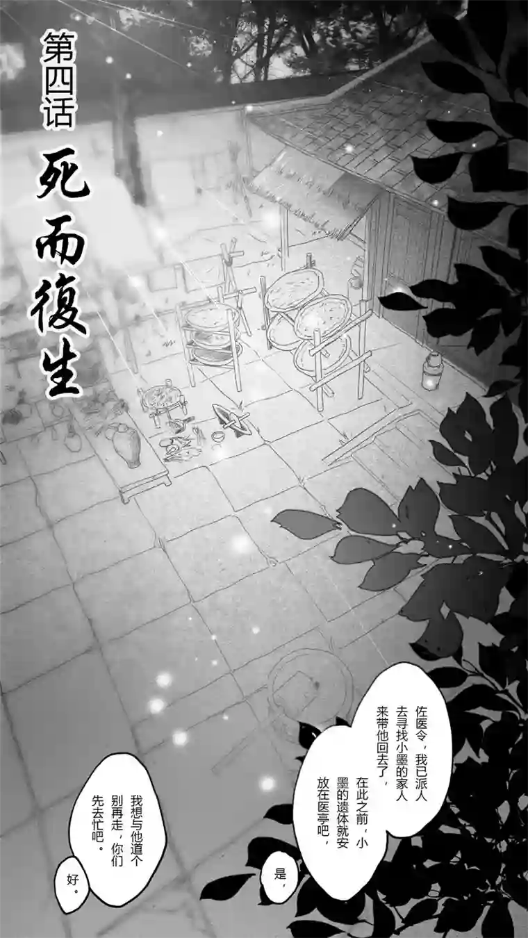 只想为你放弃永生[重制版]第四章 死而复生 1