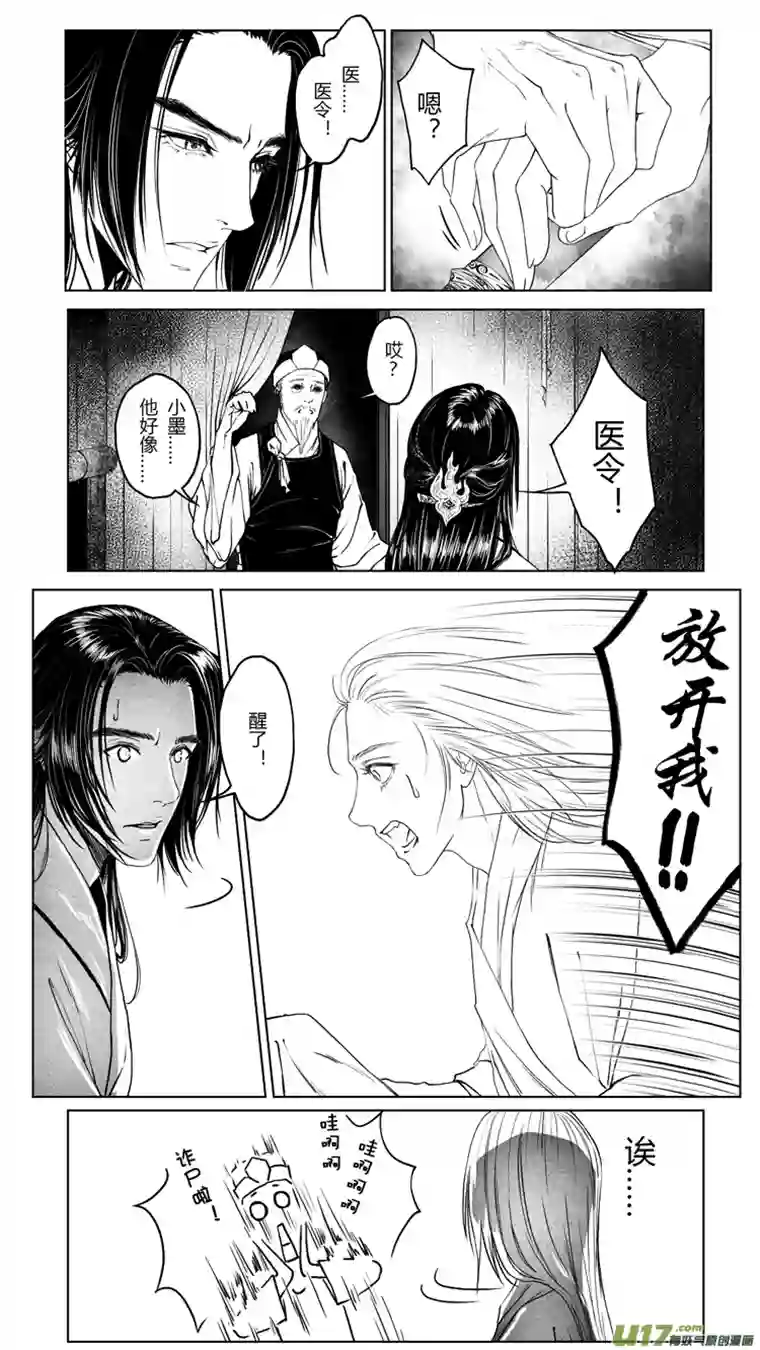 只想为你放弃永生[重制版]第四章 死而复生 1