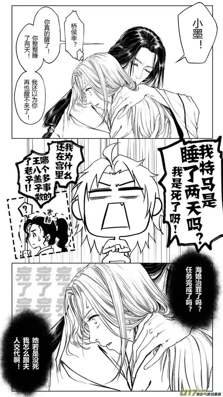 只想为你放弃永生[重制版]第四章 死而复生 1