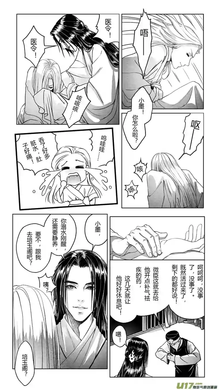 只想为你放弃永生[重制版]第四章 死而复生 2