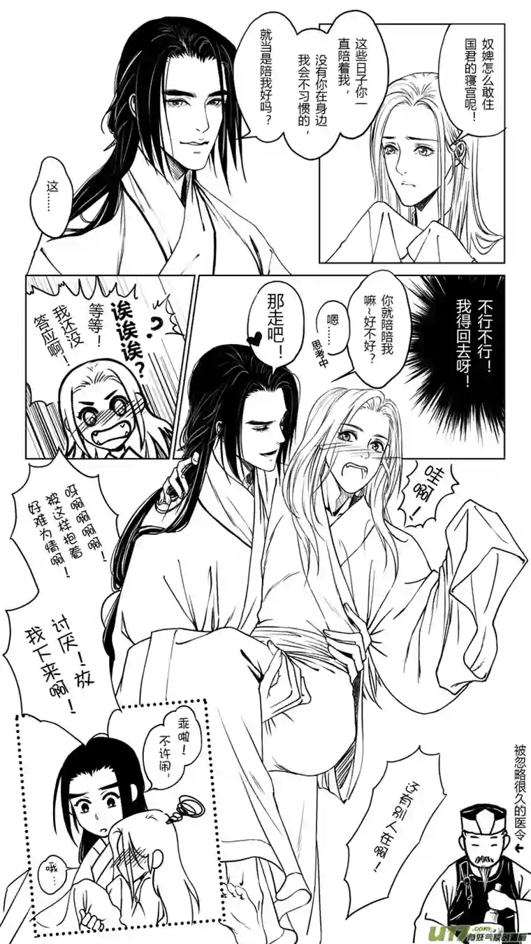 只想为你放弃永生[重制版]第四章 死而复生 2