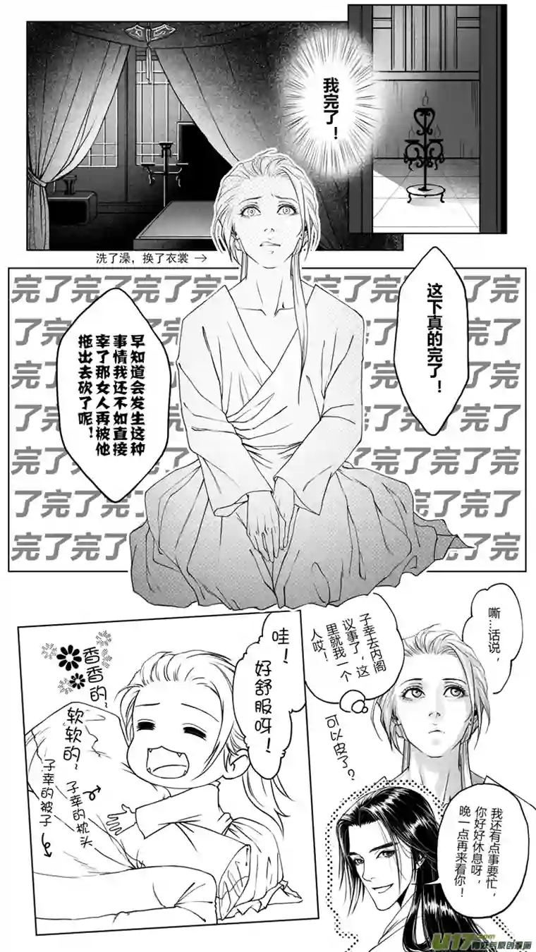 只想为你放弃永生[重制版]第四章 死而复生 2