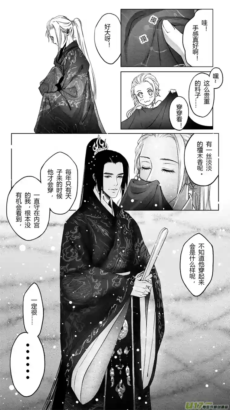 只想为你放弃永生[重制版]第四章 死而复生 2