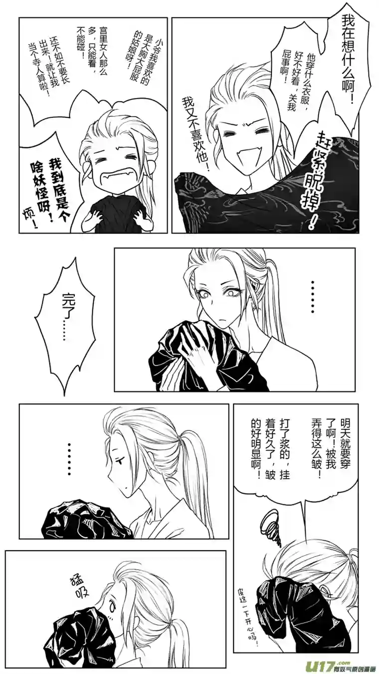 只想为你放弃永生[重制版]第四章 死而复生 2