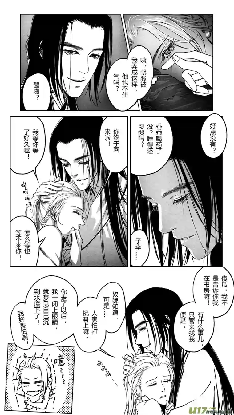 只想为你放弃永生[重制版]第四章 死而复生 3